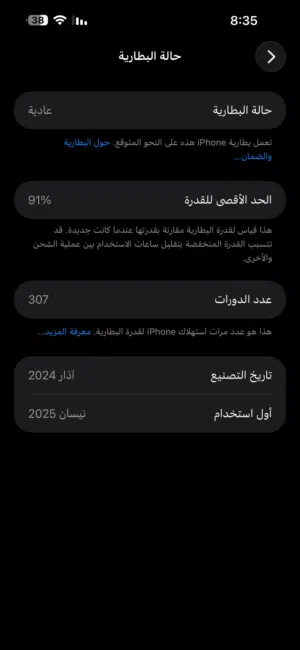 Apple iPhone 15 Pro Max 256 GB in Amman