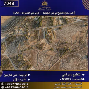 إعلان رقم (7048) أرض مميزة للبيع في بدر الجديدة - قرب حي الأميرات – تصلح لمشروع فلل او مطعم سياحي