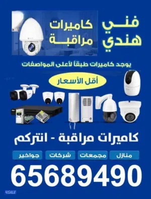 فني هندي كاميرات مراقبة يوجد كاميرات طبقاً لأعلى المواصفات أقل الأسعار كاميرات مراقبة - انتركم