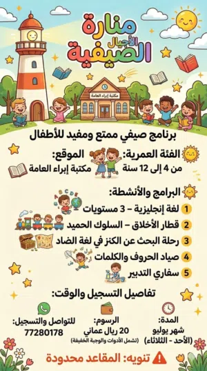 مدرسه منارت الأجيال الصيفيه