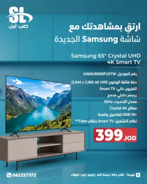 شاشة سامسونج (Samsung) 65 إنش سمارت 4K Crystal - من صب لبن