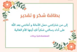السلام عليكم - معلمة قرآن -  للمقررات المدرسية - للنساء والصغار