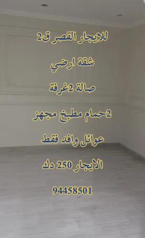 150 m2 2 Bedrooms Apartments for Rent in Al Jahra Qasr