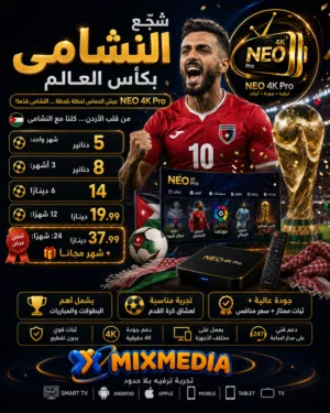شجع النشاما بكل وضوح وبدون تقطيع