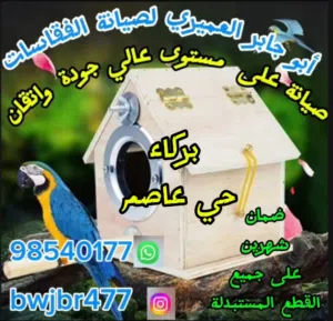 أبو جابر العميري لصيانة الفقاسات