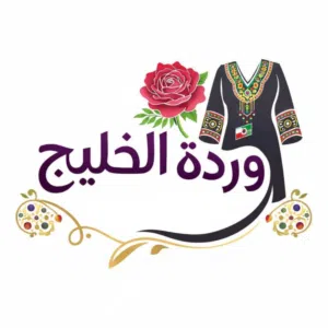وردة الخليج للدراعات و الالبسة الكويتية 