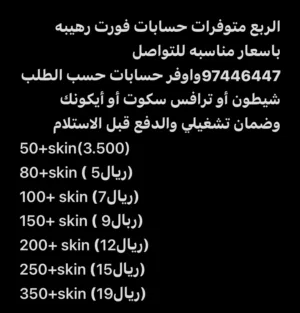 حسابات فورت عشوائيه