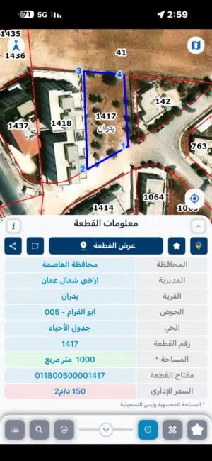 شفابدران حوض ابوالفرام قرب الكليه البحريه 1000م تصلح لبناء فيلا او إسكان مميزه واجههه اماميه 26م