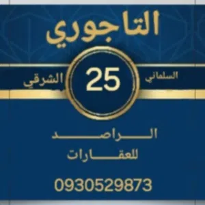 الـــــــــــراصد للعـقـــــارات