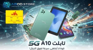 5G A10 تابلت مساحة 256 جيجا