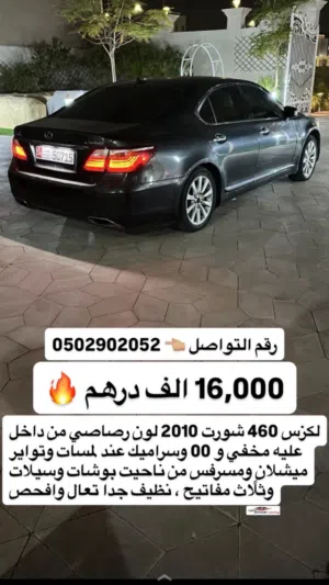 لكزس ls460 2010