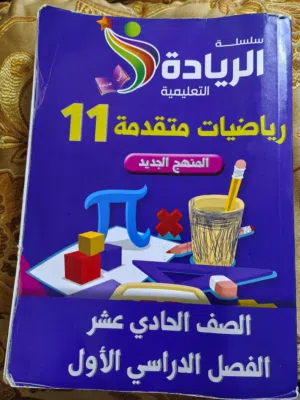 كتب الحادي عشر