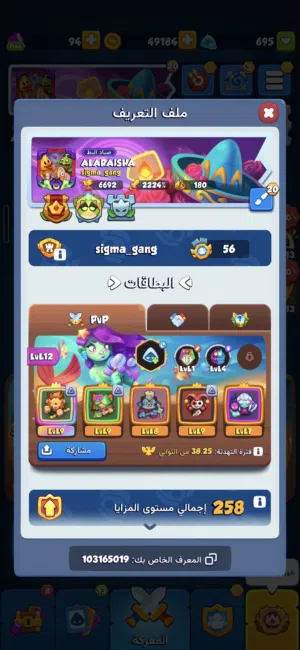 حساب rush royale