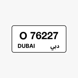 رقم دبي اصدار قديم