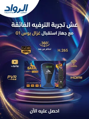 Gazal Boss 01 Forever  ريسيفر غزال بوس 01 فورايفر - ملك الترفيه