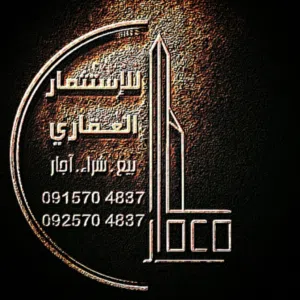 مكتب معمار للعقارات مصراته 