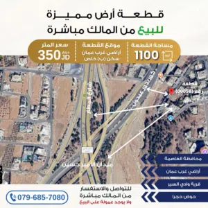 Residential Land for Sale in Amman Al-Shabah