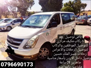 باص توصيل رحلات مزارع مطار جسر رحلات عمره مناسبات اعراس تخرج توصيل موظفين
