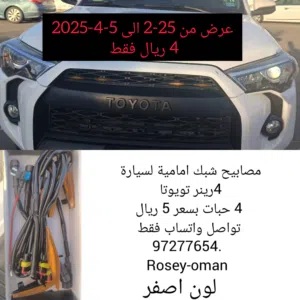 اكسسوارات السيارات فورينر