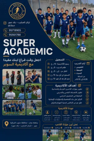التدريب على المهارات الأساسية لكرة القدم