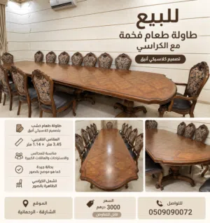طاولة طعام فخمة مع 11 كرسي  Luxury Dining Table with 11 Chairs