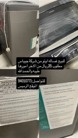 غساله جيباس
