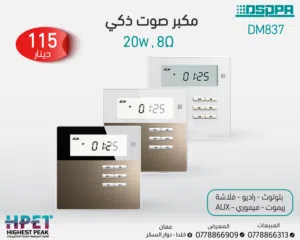 مكبر صوت جداري ذكي بتقنيات متعددة وتحكم كامل – موديل DM835