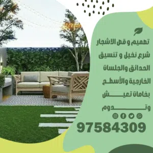 تصميم وقص اشجار  شرع نخيل تنسيق حدائق