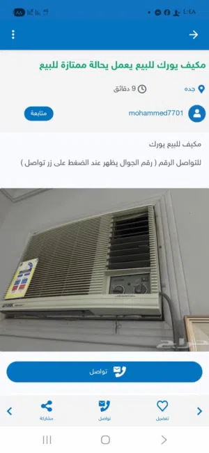 نشتري مكيفات شغال أو خربان يا غالي