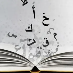 معلم لُغة عربيّة 