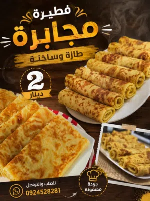فطيرة مجابرة