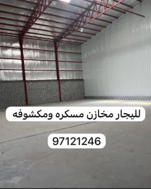 مطلوب من الماللك مخازن واراضي مرخصه جميع مناطق الكويت