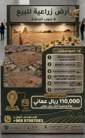 أرض زراعية للبيع