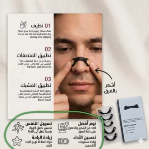 تسهيل التنفس: يزيد تدفق الهواء إلى الأنف بنسبة قد تصل إلى 60%.  تحسين النوم: يساعد في الحد من الشخير
