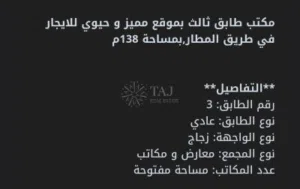 مكتب تجاري للايجار على طريق المطار / بموقع مميز