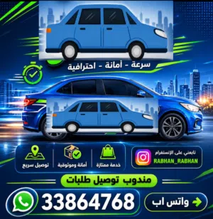 مندوب توصيل