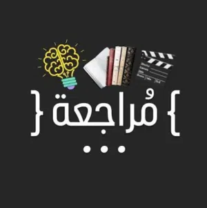 معلمة مصرية  مراجعة ما قبل الاختبار