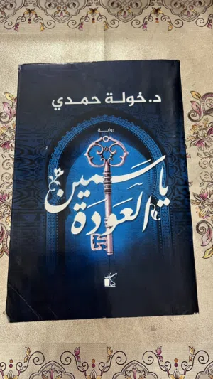 الكاتبه خوله حمدي