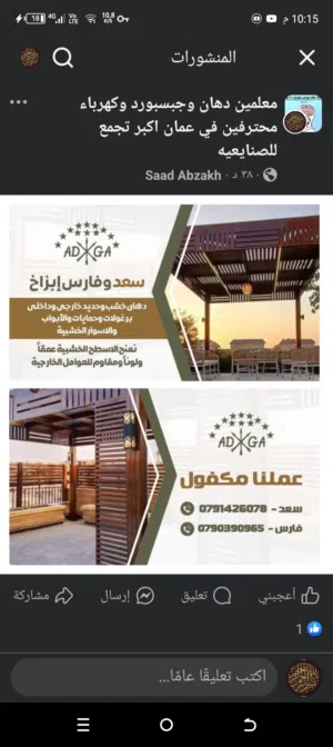 دهان خشب وحديد