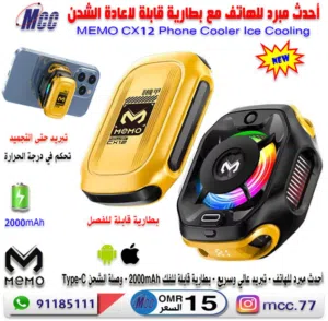 أحدث مبرد للهاتف مع بطارية قابلة للفصل MEMO Phone Cooler Ice Cooling