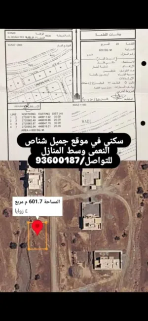 Residential Land for Sale in Al Batinah Shinas