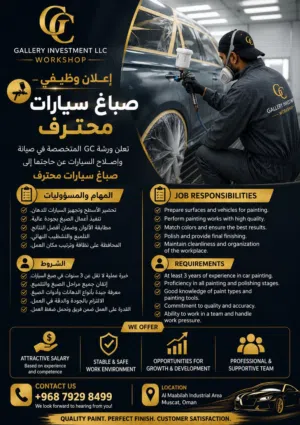بحاجة لصباغ سيارات محترف