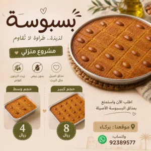 بسبوسة بطعم ولا أروع