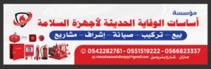 توريد وتركيب أدوات ومواد السلامة