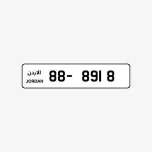 رقم سيارة مميز 88-8918