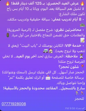 مكتب الوتين بتعليم السياقة عروض نار