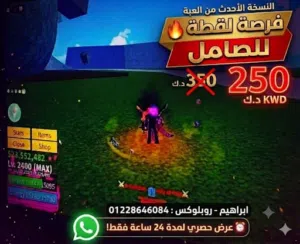 حساب بلوكس فروت أسطوري  لفل ماكس  Max V4  فواكه دائمة وجيم باسات  CDK  ودارك بليد