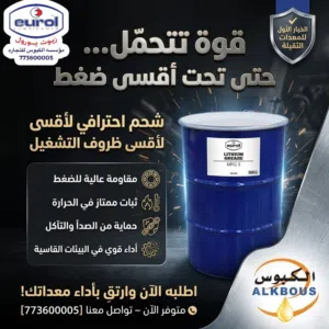 Eurol Lithium Grease MPQ-3 شحم حراري هولندي