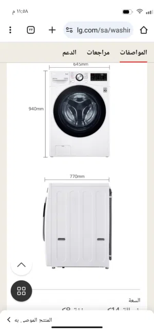 غسالة ال جي 14 كيلو ومجفف 8 كيلو جديدة