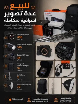 كاميرا سوني A7 مارك فور و العدسه و الإضاءة و جميع ملحقاتها .